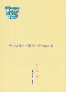 Page 18 of Yuuwaku Kanojo ga Dekiru Made - preview thumbnail