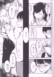 Page 7 of Atashi no Koto…, Damattete Kudasai - preview thumbnail
