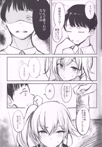 Page 9 of Atashi no Koto…, Damattete Kudasai - preview thumbnail