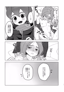 Page 28 of Makezugirai wa Waki­maete! - preview thumbnail