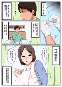 看護師のオバさんにムラムラしてたらチンポのお世話もしてくれました。(cqxl自己汉化)（Chinese） - hentai manga cover image
