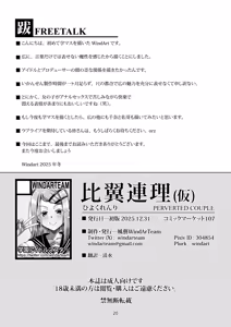 Page 23 of Hiyoku Renri (Kari) - PERVERTED COUPLE - preview thumbnail