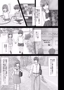 Page 4 of Osananajimi BSS: Boku ga saki ni shiboritakatta… - preview thumbnail