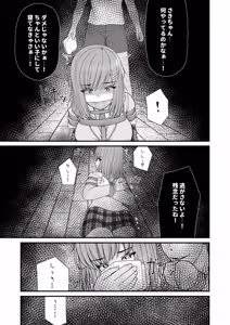Page 32 of Anoko ga hoshii - preview thumbnail