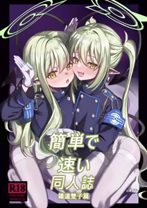 Kantan de Hayai Doujinshi 04 Tetsudou no Futago Hen - hentai manga cover image