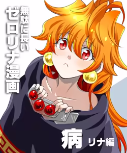 Page 55 of Dosukoi Gonzalez (5162687) - Slayers - preview thumbnail