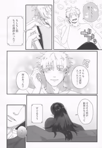 Page 16 of Love x Call - Jujutsu Kaisen - preview thumbnail