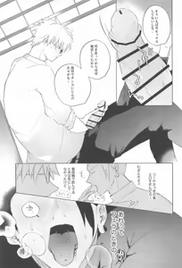 Page 12 of It's Lonely Without You! - preview thumbnail