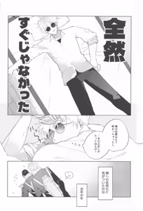 Page 5 of It's Lonely Without You! - preview thumbnail