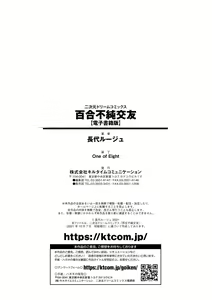 Page 195 of Yuri Fujun Kouyuu - preview thumbnail