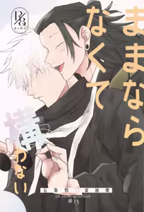I Don't Mind If Things Don't Go Our Way — hentai manga cover on Fhentai