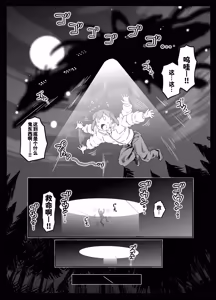 Page 4 of Uchuu kara Kita Sexaroid - SEXAROID FROM OUTER SPACE - preview thumbnail