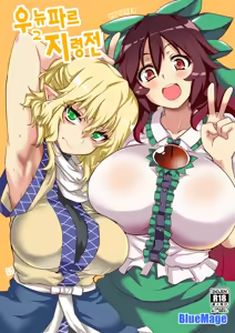 UnyuPar Chireiden | 우뉴파르 지령전 — hentai manga cover on Fhentai