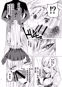 Page 11 of Nanka Shiran Kedo Yankii JK to Tadaman Dekiru Rashii - preview thumbnail