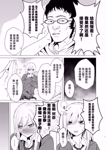 Page 6 of Nanka Shiran Kedo Yankii JK to Tadaman Dekiru Rashii - preview thumbnail