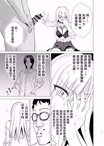 Page 10 of Nanka Shiran Kedo Yankii JK to Tadaman Dekiru Rashii - preview thumbnail