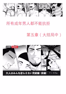 Page 117 of 成年男人都不能抗拒-All Adults Can't Disobey - preview thumbnail