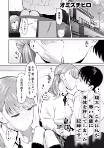 Page 141 of Netorare Houkoku Sarenagara Utsuiki Anthology - preview thumbnail