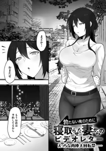Page 169 of Netorare Houkoku Sarenagara Utsuiki Anthology - preview thumbnail