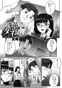 Page 43 of Netorare Houkoku Sarenagara Utsuiki Anthology - preview thumbnail