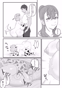 Page 26 of Ningen no Ko o Ume - preview thumbnail