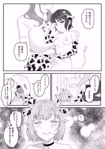 Page 29 of Ningen no Ko o Ume - preview thumbnail