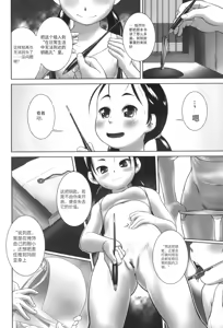 Page 133 of Oshikko no Tokoro de Shitaino! - preview thumbnail