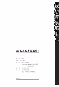 Page 195 of Oshikko no Tokoro de Shitaino! - preview thumbnail