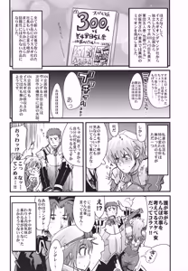 Page 19 of Boku no Watashi no Super Bobobbo Taisen OGS2 no S wa Yappari Sennou no S - preview thumbnail