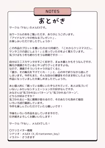 Page 27 of Idol Santa no Seinaru Present - preview thumbnail