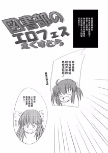 Page 3 of Tosho-bu no Ero Fes Extra - preview thumbnail