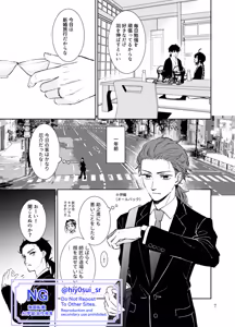 Page 3 of I ken + ken tantai matome[ fate samurai remnant ) - preview thumbnail