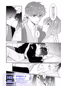 Page 5 of I ken + ken tantai matome[ fate samurai remnant ) - preview thumbnail