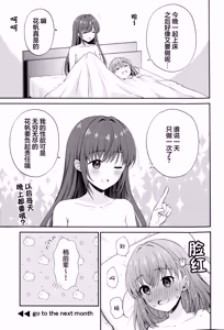 Page 10 of Kozukaho Dousei Nikki - cohabitation diary Kozue and Kaho - preview thumbnail