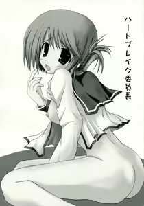 Heartbreak Iinchou - hentai manga cover image