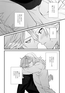 Page 18 of Dono Michi Haka made Motteike - Take it to my grave anyway - preview thumbnail