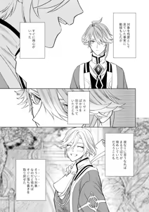 Page 4 of Dono Michi Haka made Motteike - Take it to my grave anyway - preview thumbnail