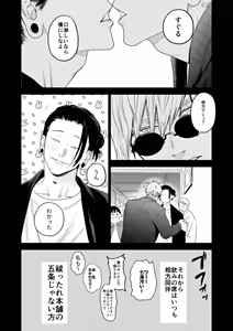 Page 4 of Suisei Yume - Jujutsu Kaisen - preview thumbnail