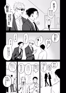 Page 5 of Suisei Yume - Jujutsu Kaisen - preview thumbnail