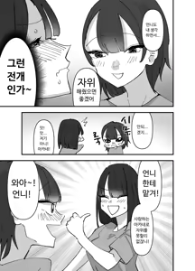 Page 17 of Imouto ga Watashi o Okazu ni Shitate Onanie o Shite ita Hanashi | 여동생이 나를 반찬 삼아 자위하고 있었던 이야기 - preview thumbnail