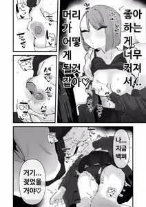 Page 33 of InCha no Kuse ni Chikubi Ijitte Ikasetekuru no Namaiki Sugiru~!! | 아싸 주제에 젖꼭지 자극으로 절정하는 건 건방지잖아~!! - preview thumbnail