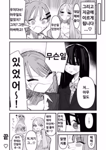 Page 43 of InCha no Kuse ni Chikubi Ijitte Ikasetekuru no Namaiki Sugiru~!! | 아싸 주제에 젖꼭지 자극으로 절정하는 건 건방지잖아~!! - preview thumbnail