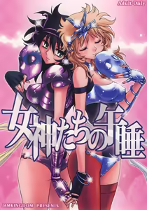 Megami-tachi no Gosui — hentai manga cover on Fhentai