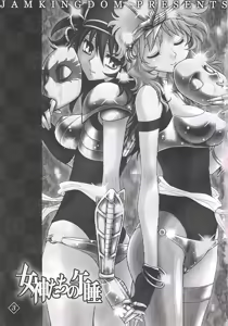 Page 2 of Megami-tachi no Gosui - preview thumbnail