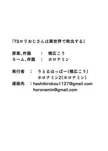Page 73 of TS Loli Oji-san wa Isekai de Haiboku Suru + C106 Omakebon - preview thumbnail