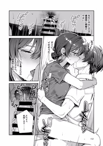 Page 152 of Kimi to Himitsu no Upload -Soushuuhen- - preview thumbnail