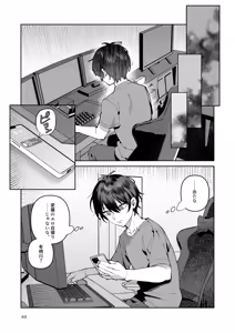 Page 49 of Kimi to Himitsu no Upload -Soushuuhen- - preview thumbnail