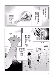 Page 6 of Kimi to Himitsu no Upload -Soushuuhen- - preview thumbnail