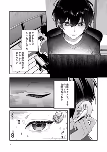 Page 7 of Kimi to Himitsu no Upload -Soushuuhen- - preview thumbnail