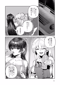 Page 74 of Kimi to Himitsu no Upload -Soushuuhen- - preview thumbnail
